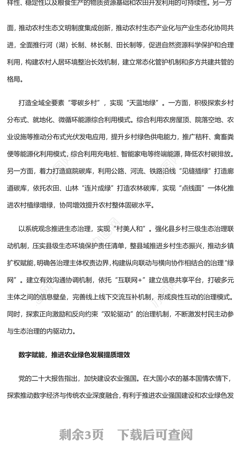 2023站在人与自然和谐共生的高度谋划农村发展PPT大气精美风党员干部学习教育专题党课课件(讲稿)