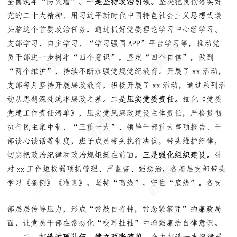 清廉机关建设工作经验材料创建总结汇报报告