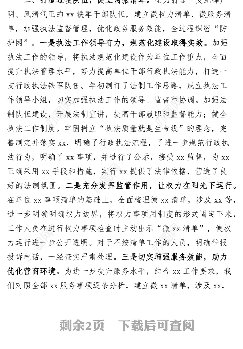 清廉机关建设工作经验材料创建总结汇报报告