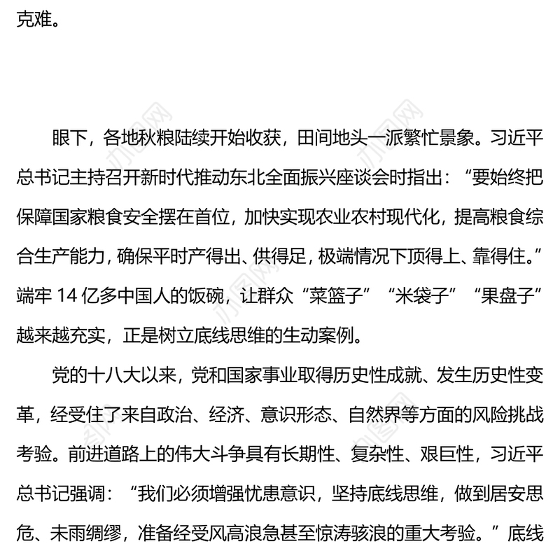 增强忧患意识做到居安思危PPT党员干部底线思维思想教育党课课件(讲稿)