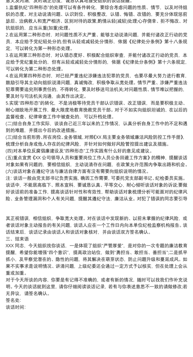 2021廉洁教育月活动谈话提纲