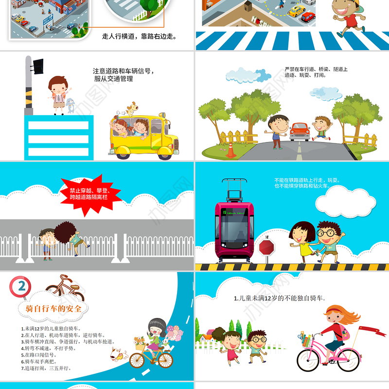 2020年小学校园安全儿童食品安全交通安全卡通插画风动态PPT