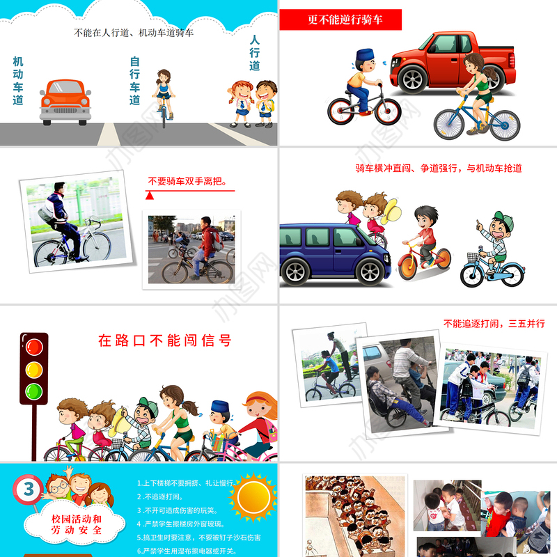 2020年小学校园安全儿童食品安全交通安全卡通插画风动态PPT