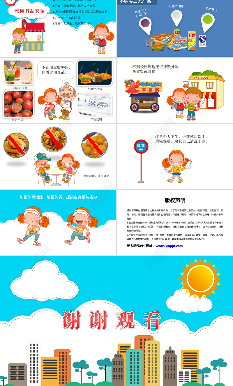 2020年小学校园安全儿童食品安全交通安全卡通插画风动态PPT