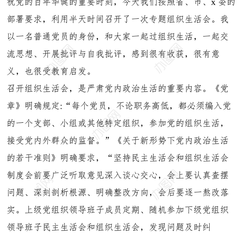 党员干部在党史学习教育专题组织生活会上的总结讲话范文