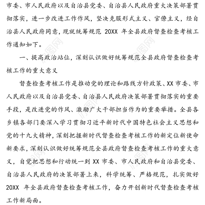 督查检查通知50篇文稿合集