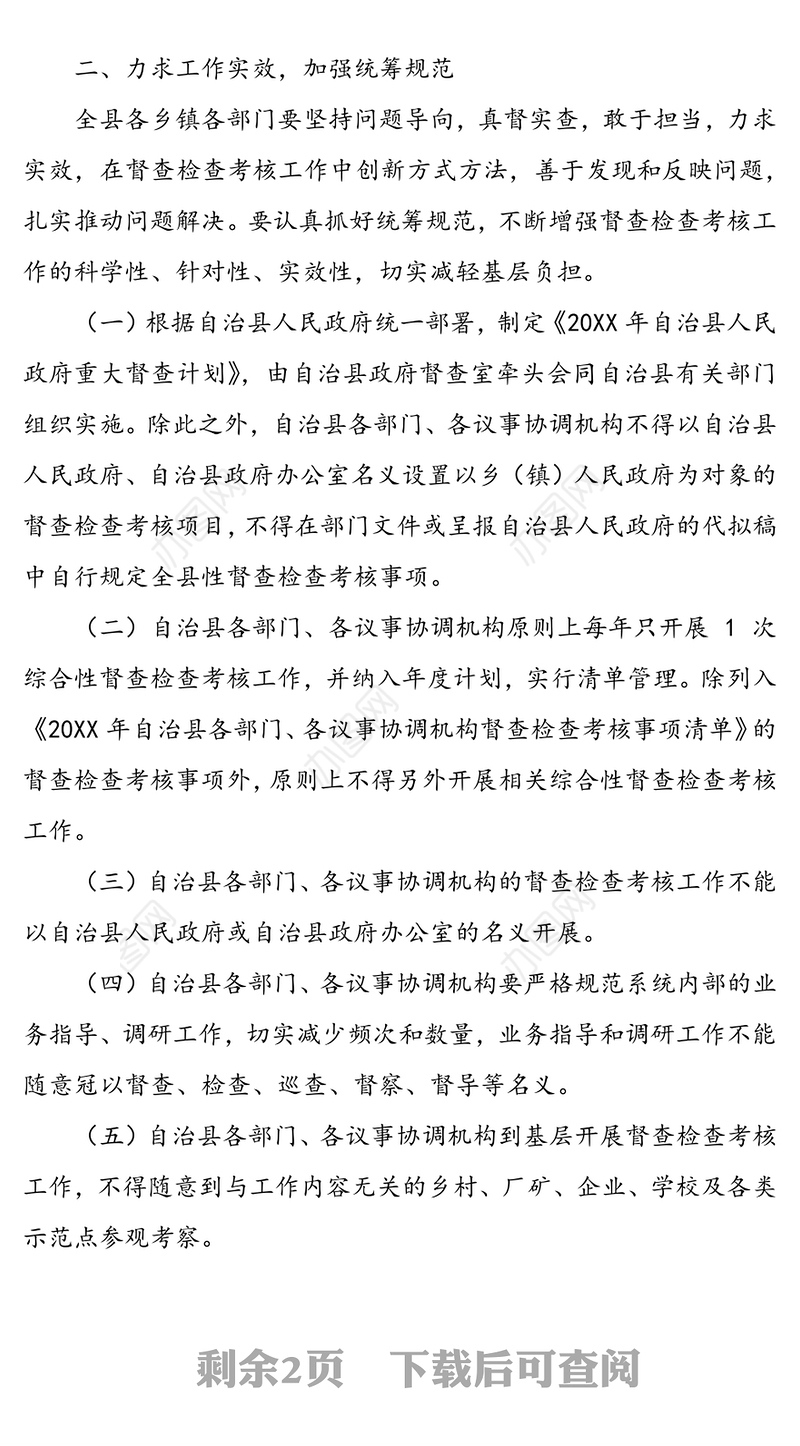 督查检查通知50篇文稿合集