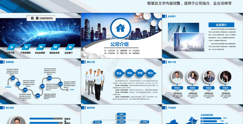 公司简介企业宣传公司推广PPT模板下载