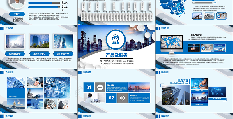 公司简介企业宣传公司推广PPT模板下载