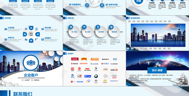 公司简介企业宣传公司推广PPT模板下载