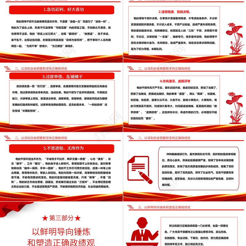 树牢和践实造福人民的政绩观ppt简洁党政新时代政绩观微党课