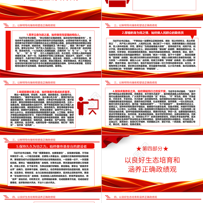 树牢和践实造福人民的政绩观ppt简洁党政新时代政绩观微党课