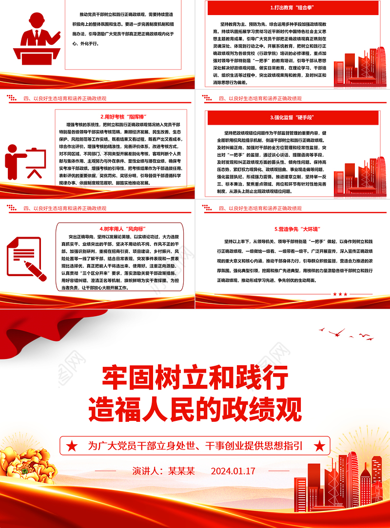 树牢和践实造福人民的政绩观ppt简洁党政新时代政绩观微党课