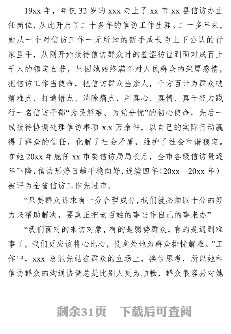 信访局局长、副局长xx同志个人典型先进事迹材料汇编（9篇）