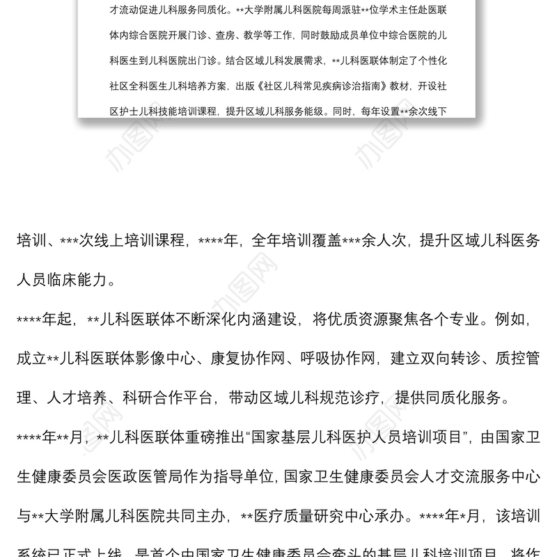 经验发言：涵养人才 瞄准同质化服务（医院院长）