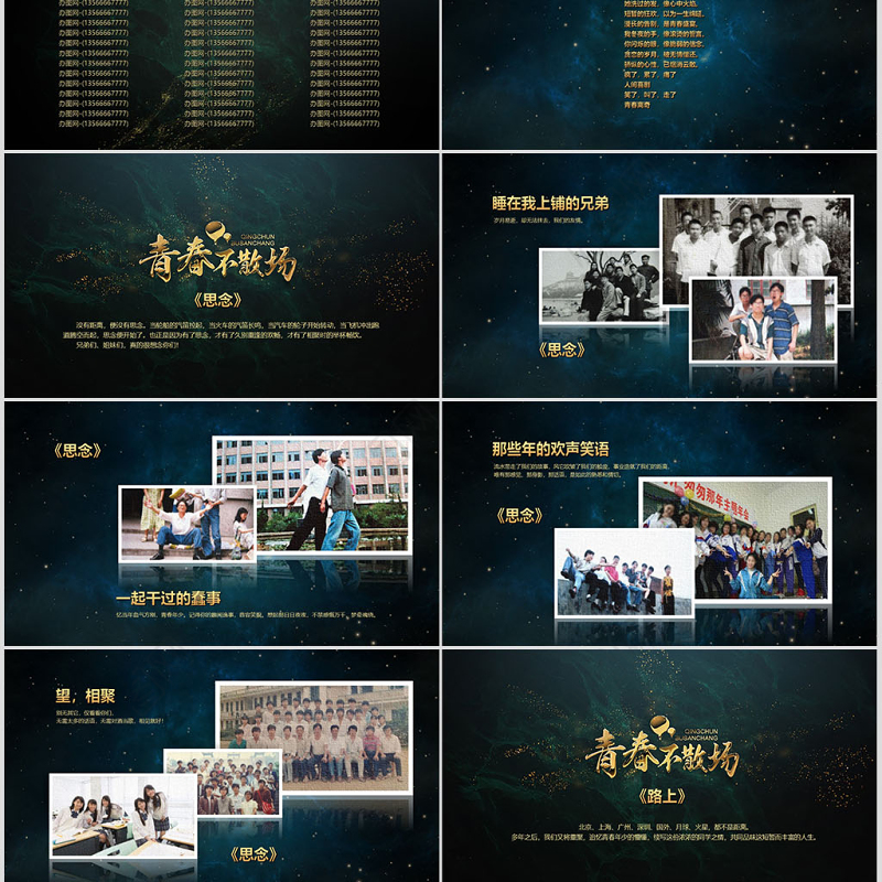 原创毕业20周年同学聚会电子纪念相册PPT模板