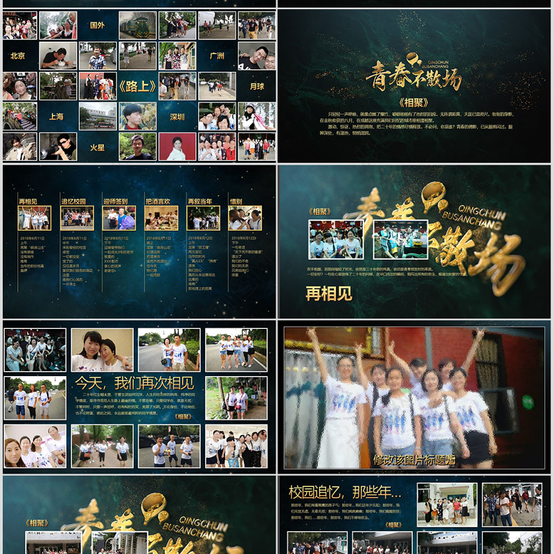 原创毕业20周年同学聚会电子纪念相册PPT模板