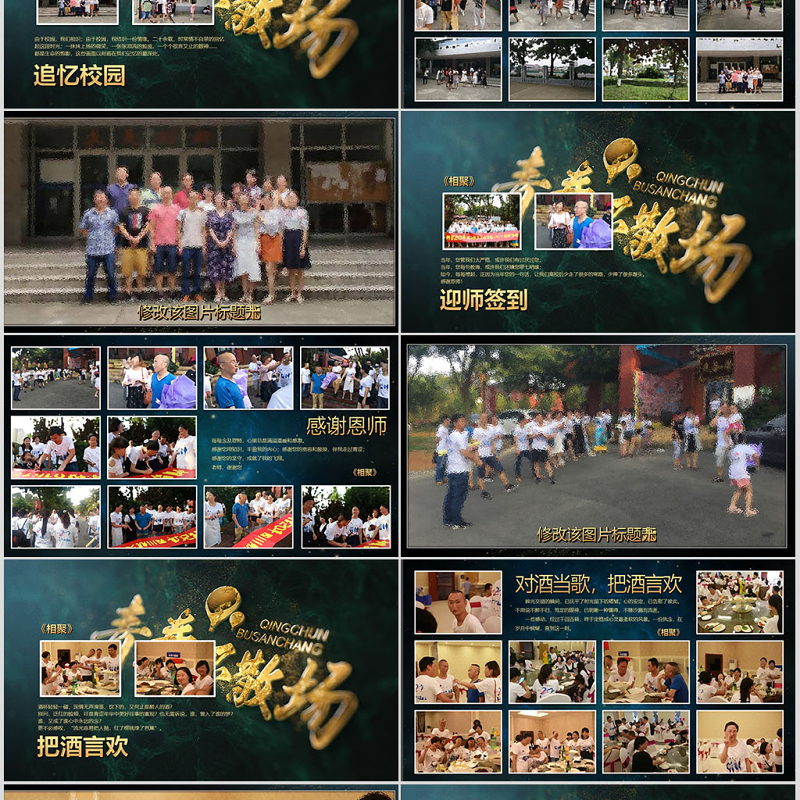 原创毕业20周年同学聚会电子纪念相册PPT模板