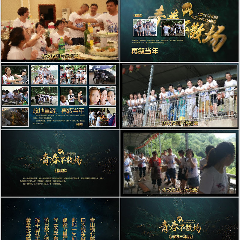 原创毕业20周年同学聚会电子纪念相册PPT模板