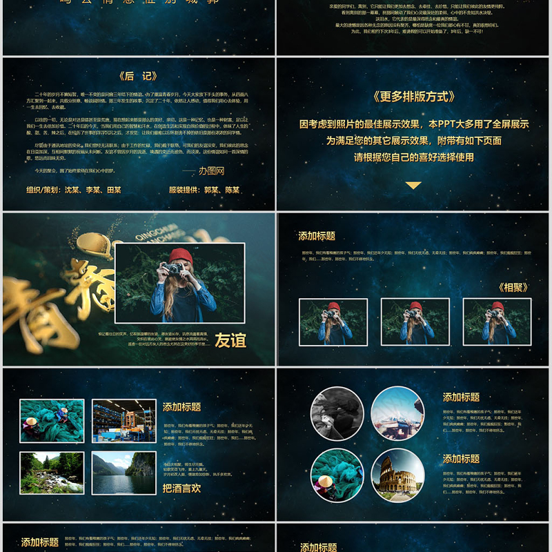 原创毕业20周年同学聚会电子纪念相册PPT模板