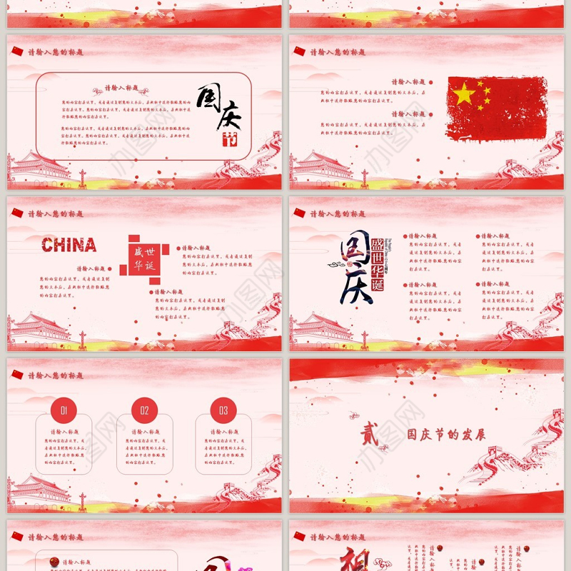 大红色喜庆国庆介绍PPT模板