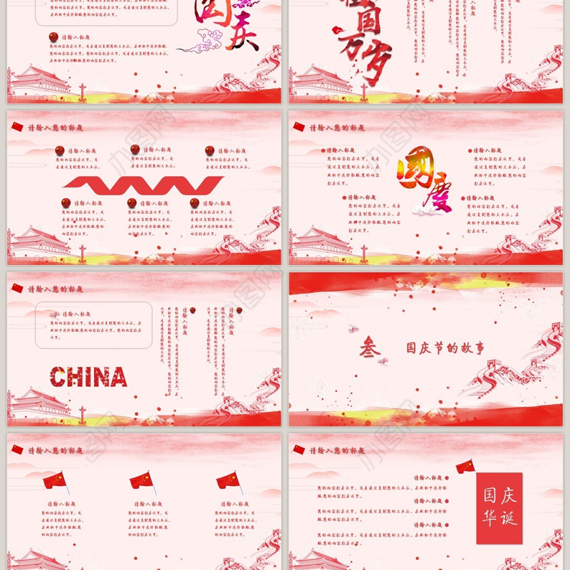 大红色喜庆国庆介绍PPT模板