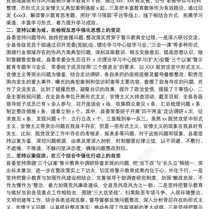 2021“三个以案”警示教育工作开展情况总结报告