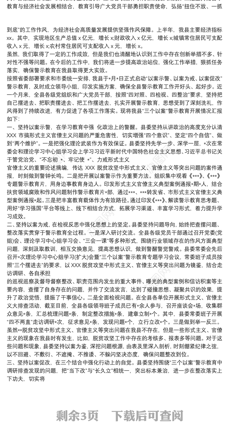 2021“三个以案”警示教育工作开展情况总结报告