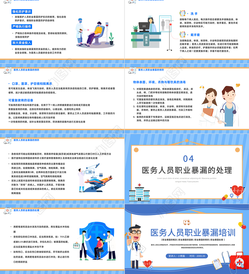 2023医务人员职业暴露培训PPT插画风医务人员职业培训课件模板