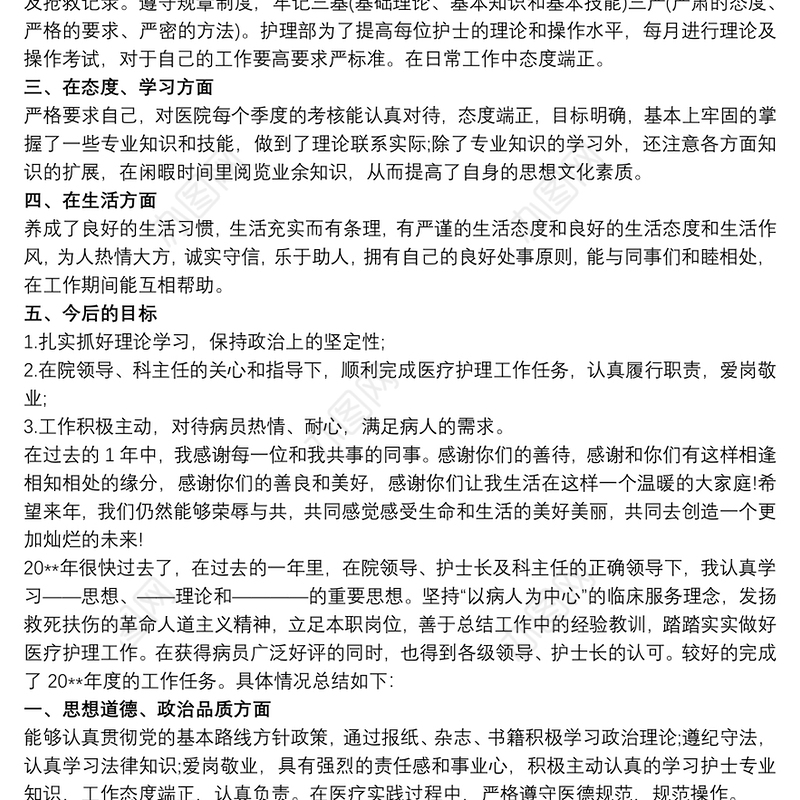 门诊护士个人年终工作总结2020