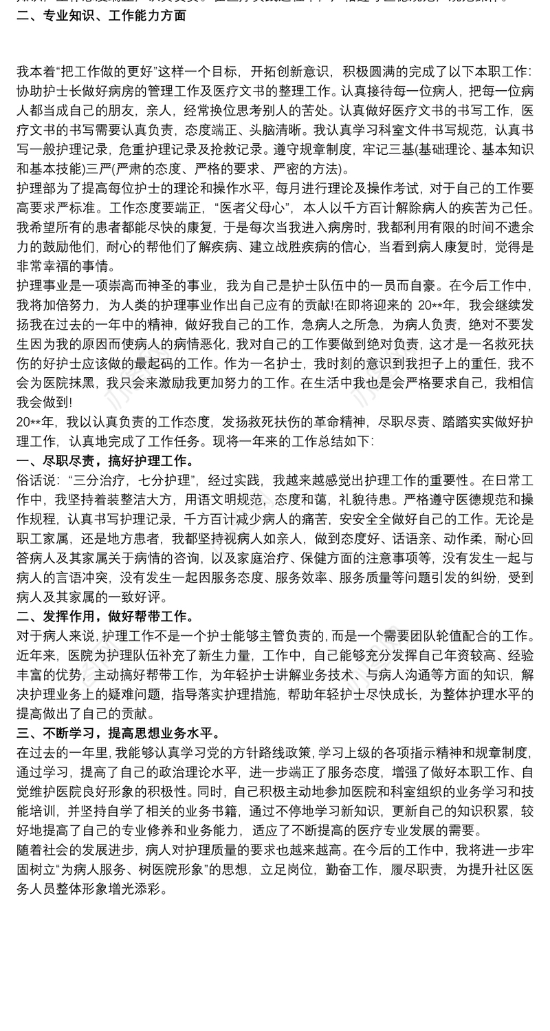 门诊护士个人年终工作总结2020
