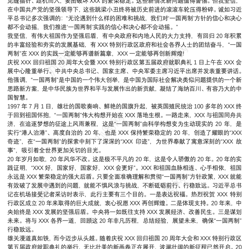 青年大学习”第九季第十二期心得体会三篇