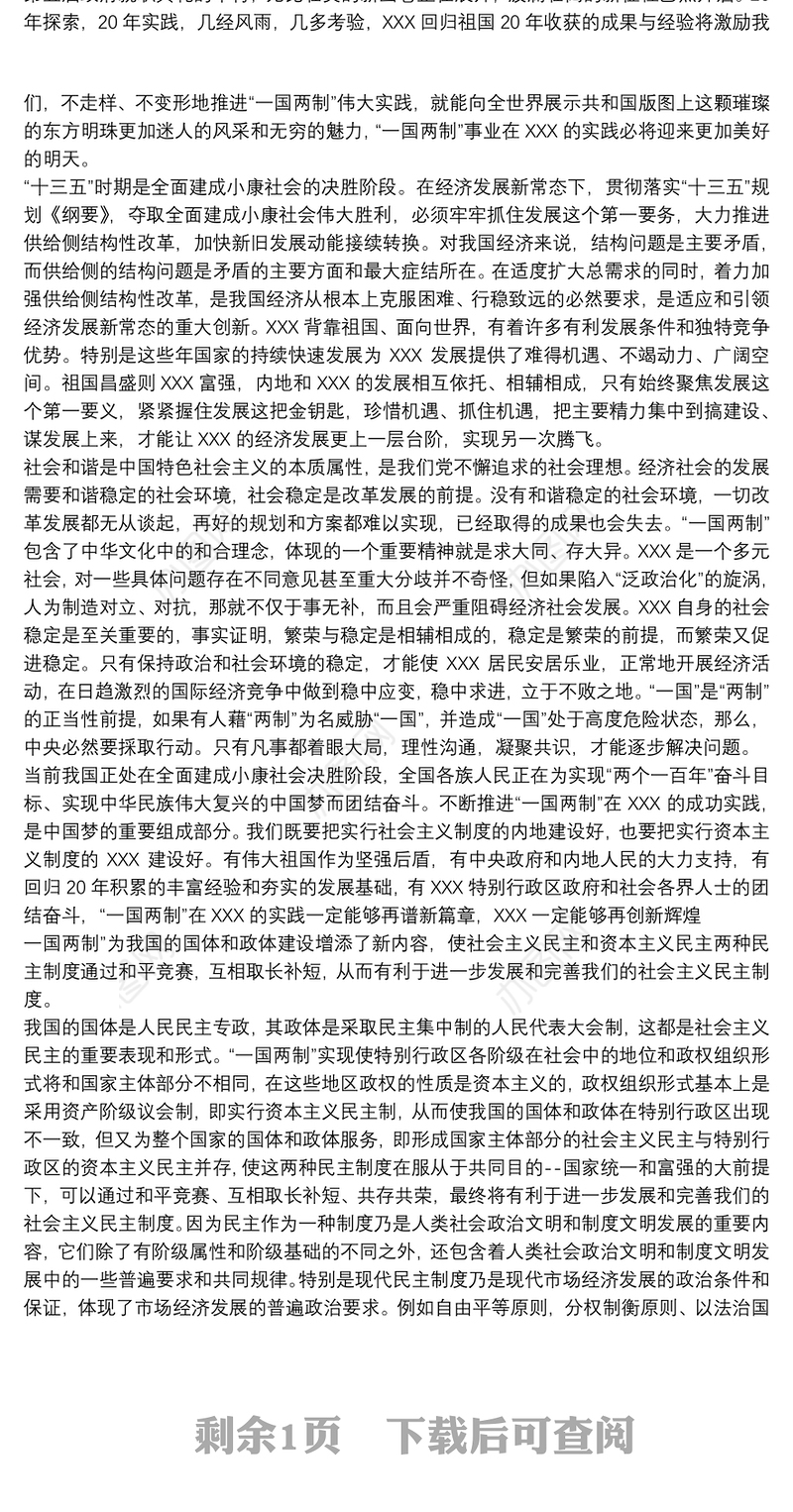 青年大学习”第九季第十二期心得体会三篇