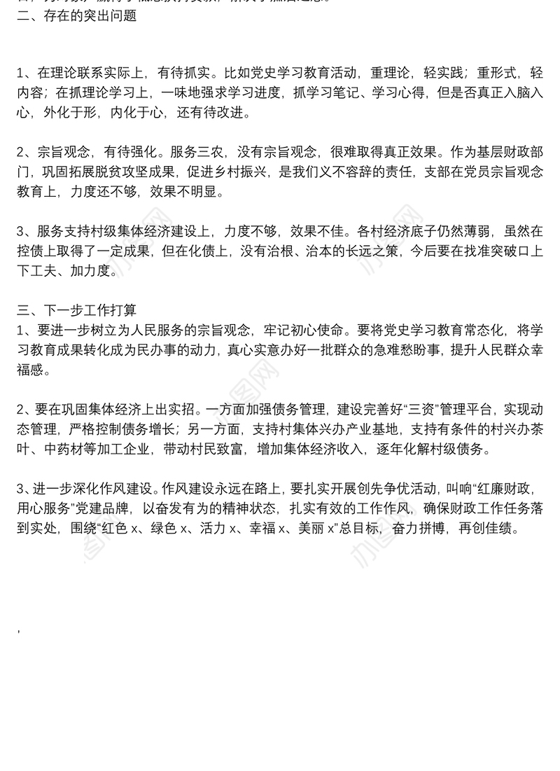 财政所党支部书记2021年度抓基层党建工作述职报告和下一步工作打算