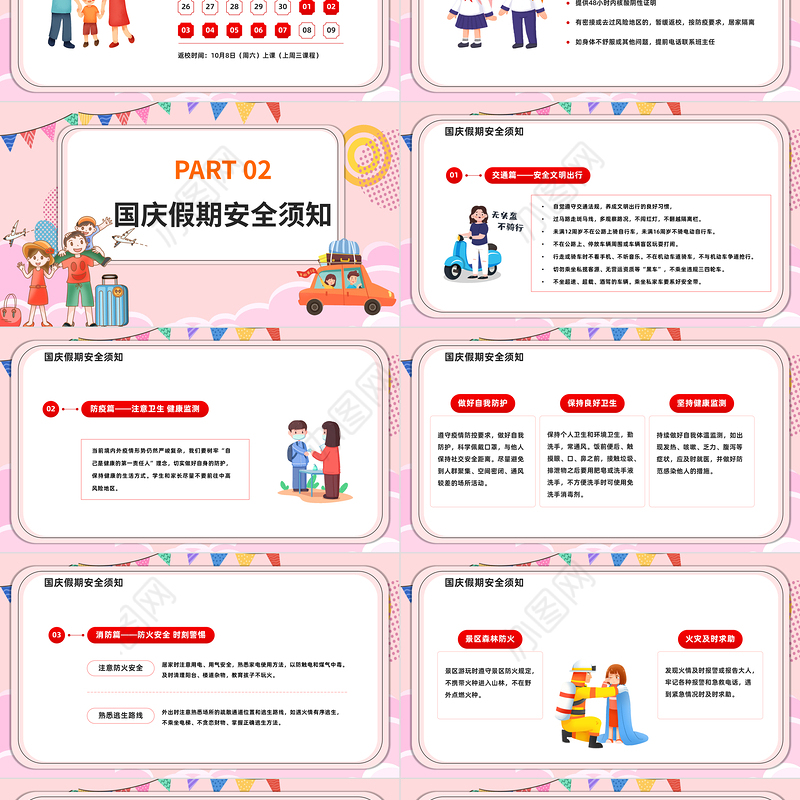 2022国庆假期安全教育PPT红色卡通风盛世共贺举国同庆国庆节放假安全教育主题班会课件模板