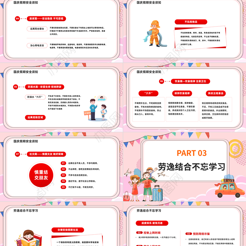 2022国庆假期安全教育PPT红色卡通风盛世共贺举国同庆国庆节放假安全教育主题班会课件模板