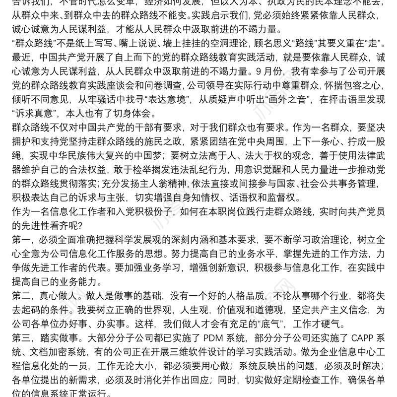 2021入党积极分子第四季度思想汇报精选例文