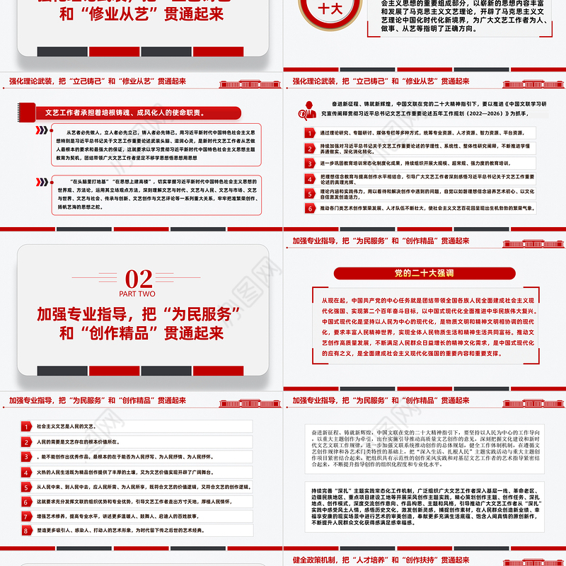 2023做好贯通大文章铸就文艺新辉煌PPT大气精美风党员干部学习教育专题党课课件模板