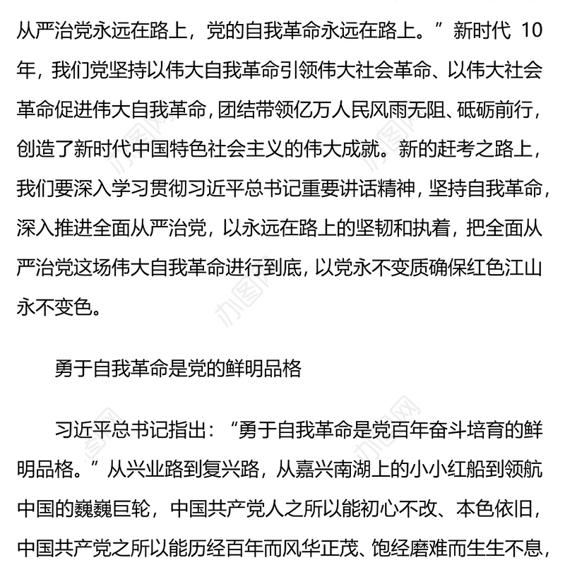 2022党的自我革命永远在路上PPT红色简洁深入推进全面从严治党党员辅导党建党课课件(讲稿)