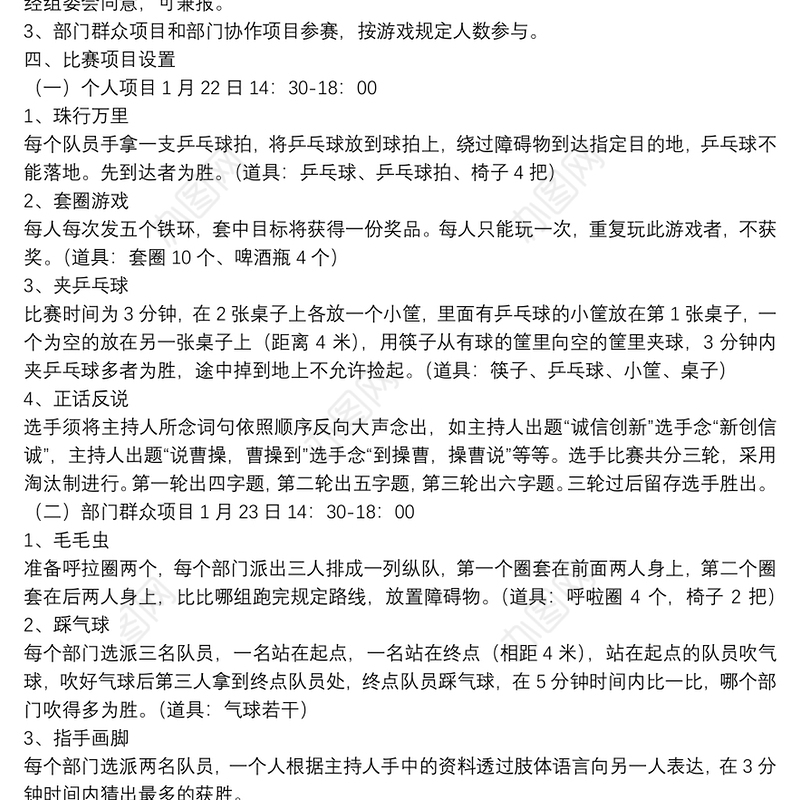 趣味运动会活动策划书范文