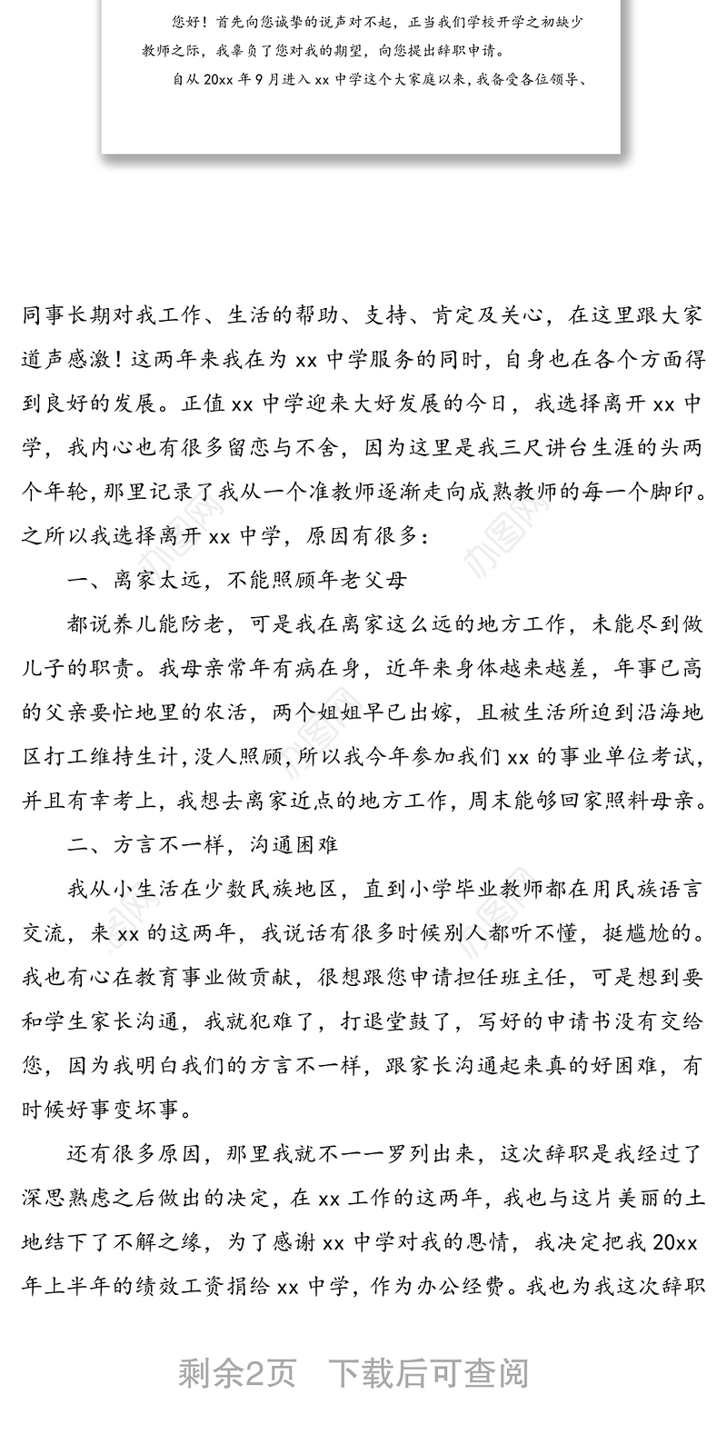 2021年3篇辞职申请书3篇公安局工作人员教师辞职报告