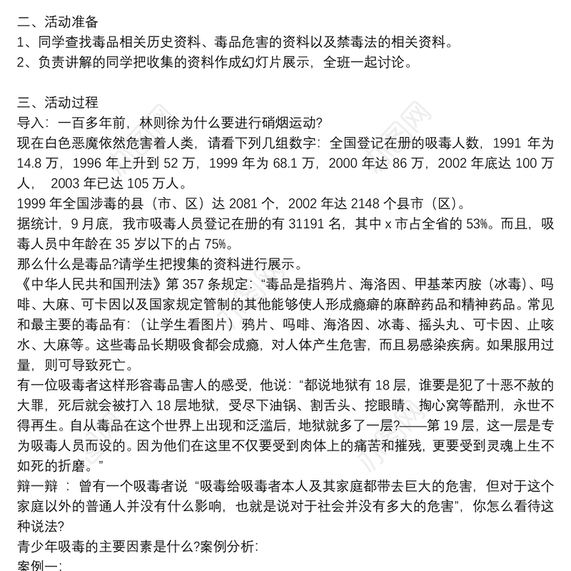青少年禁毒教育主题班会教案心得优秀例文8篇