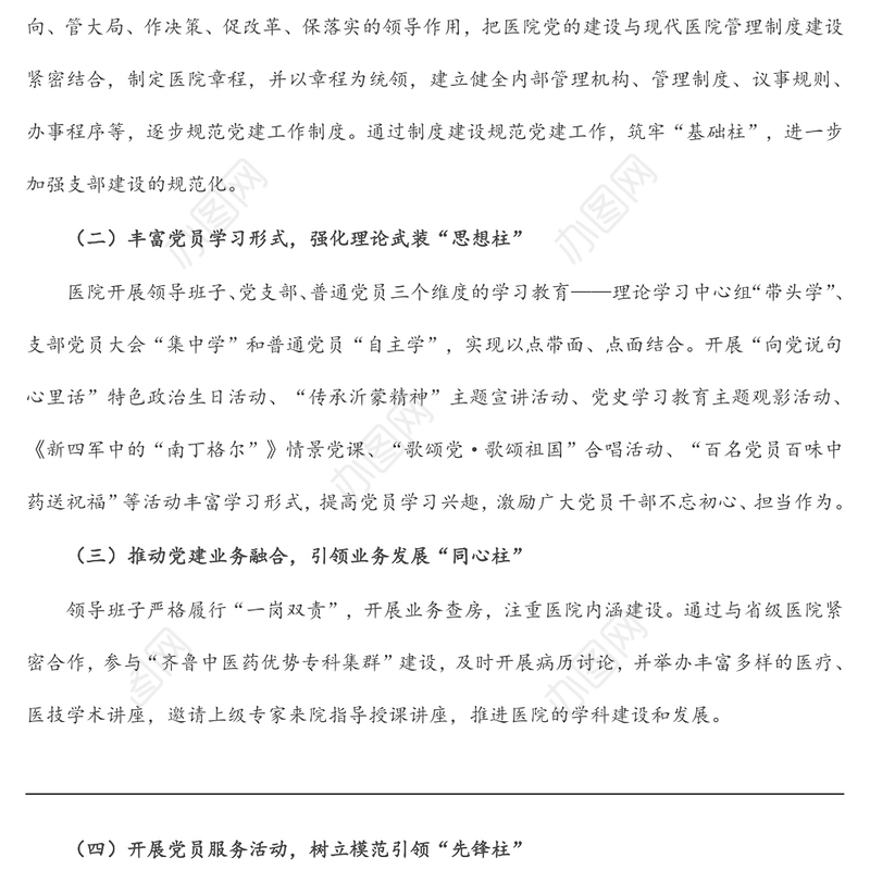 医院党建品牌创建工作经验材料