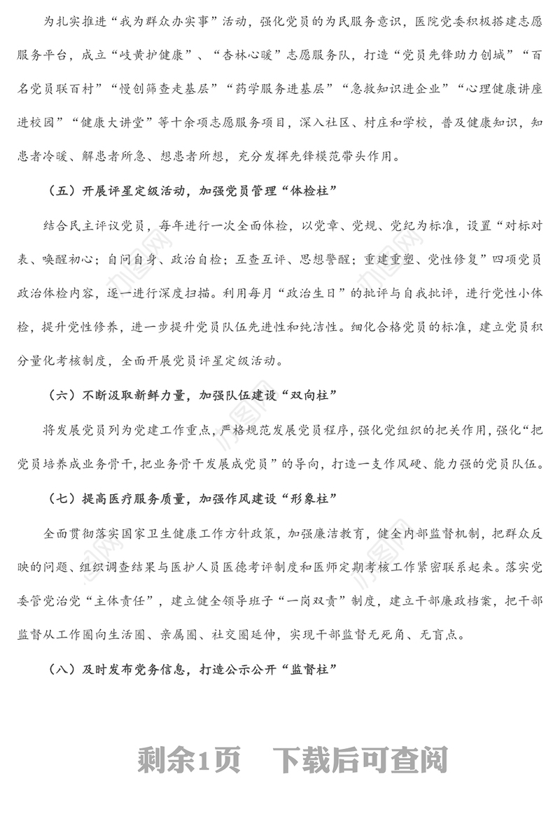 医院党建品牌创建工作经验材料