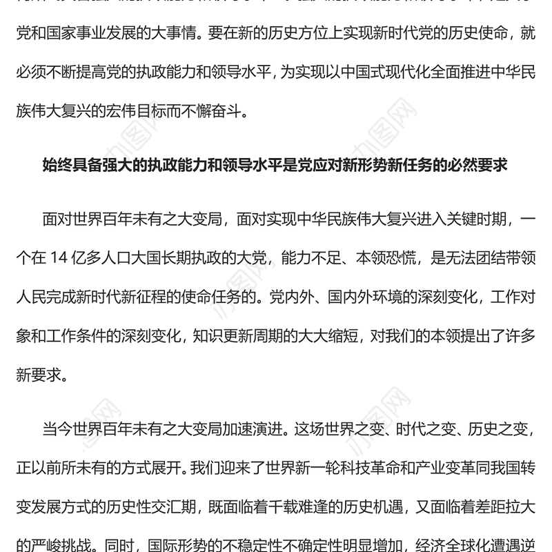 2023如何始终具备强大的执政能力和领导水平PPT大气精美风党员干部学习教育专题党课课件(讲稿)