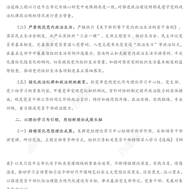 X局机关党委2021年党建工作要点