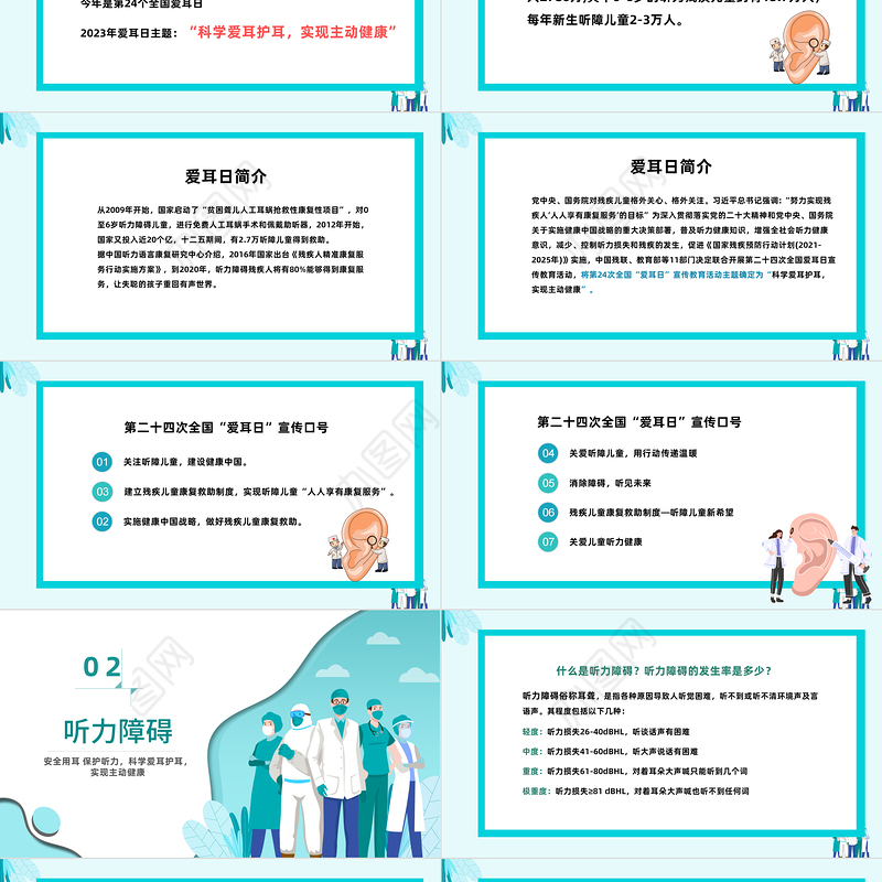 2023全国爱耳日PPT第24届全国爱耳日讲座宣传医疗课件模板下载