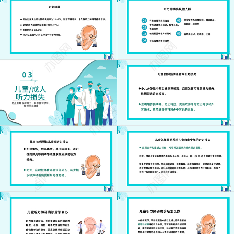 2023全国爱耳日PPT第24届全国爱耳日讲座宣传医疗课件模板下载