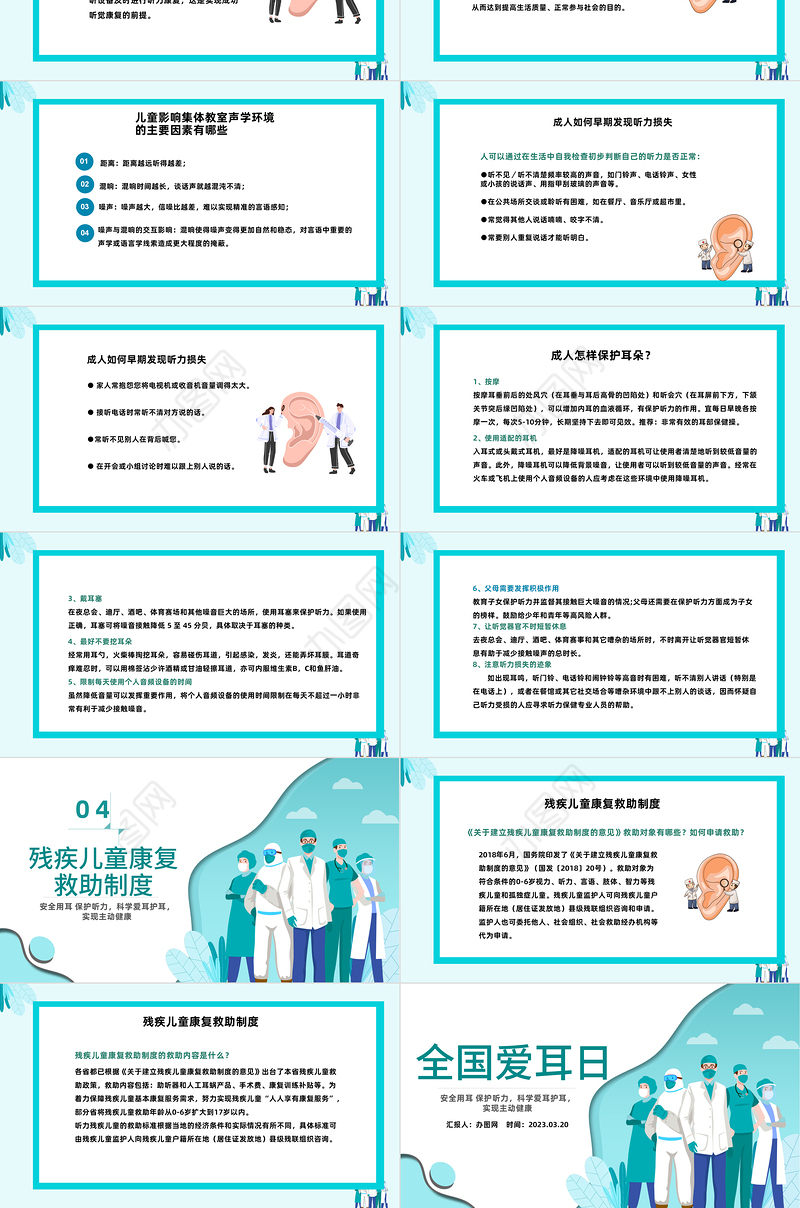 2023全国爱耳日PPT第24届全国爱耳日讲座宣传医疗课件模板下载