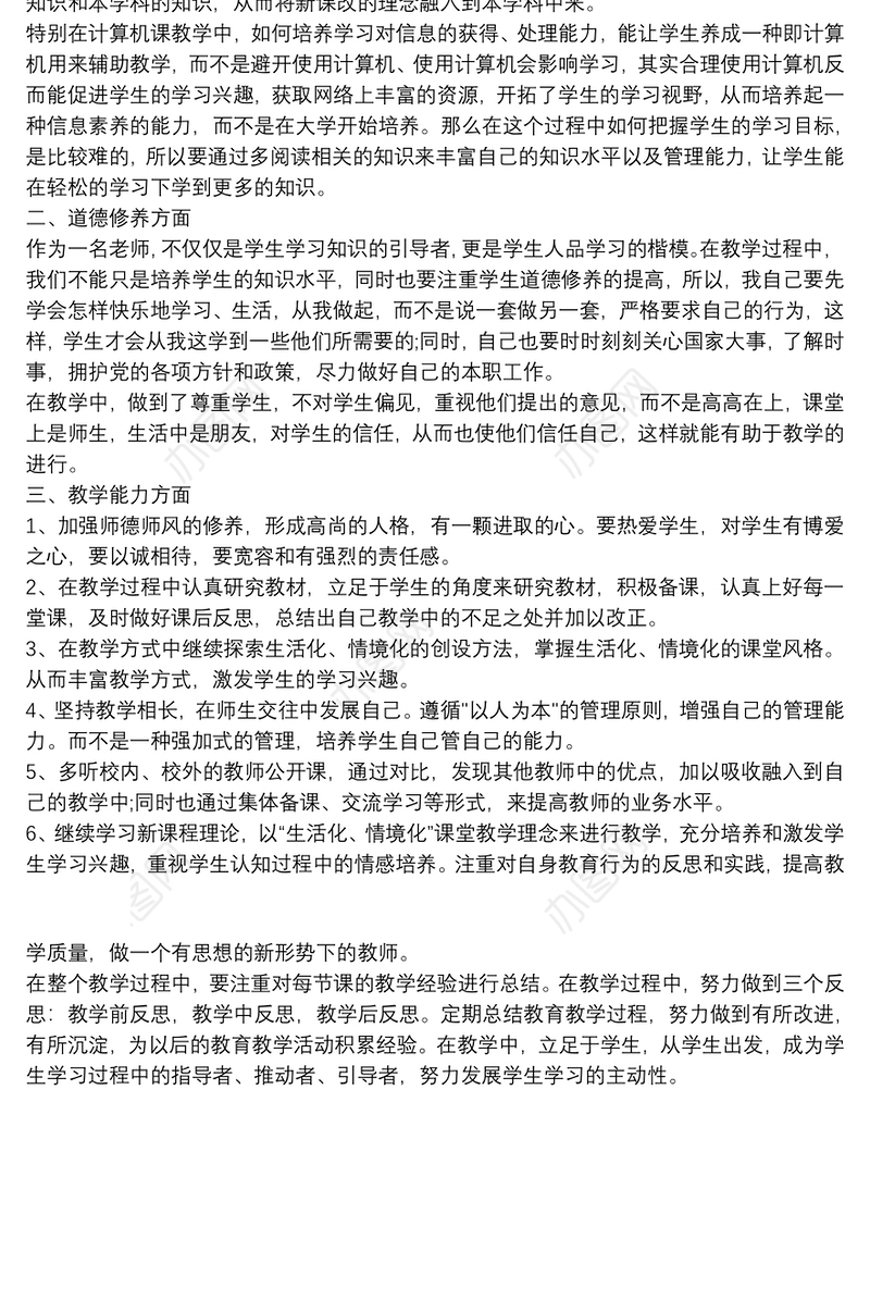 20xx年教师个人专业成长与发展计划表_20xx年教师个人专业成长与发展计划